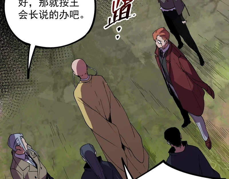 第35话 天启之门出现，游戏开始了！ 第63页