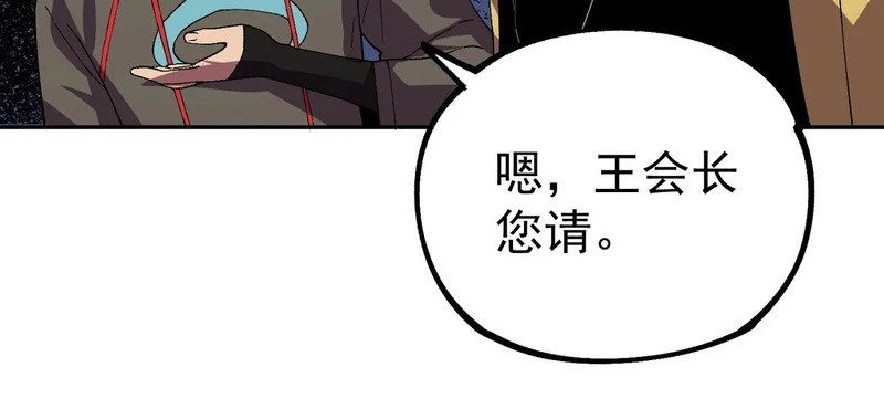 第35话 天启之门出现，游戏开始了！ 第67页