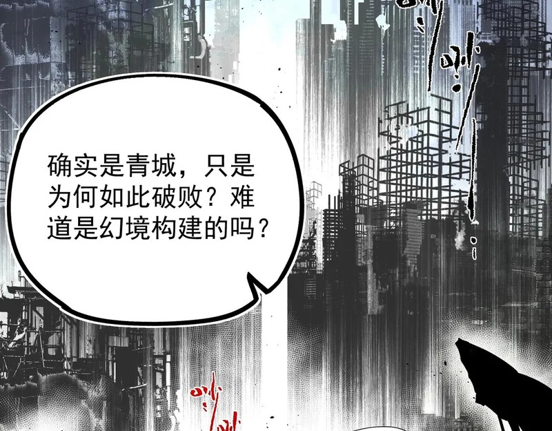 第35话 天启之门出现，游戏开始了！ 第83页