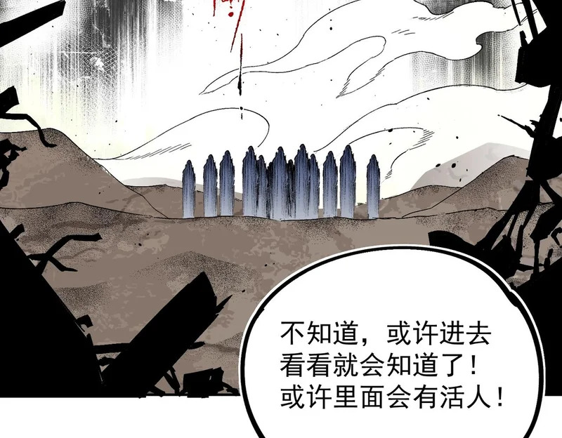 第35话 天启之门出现，游戏开始了！ 第84页