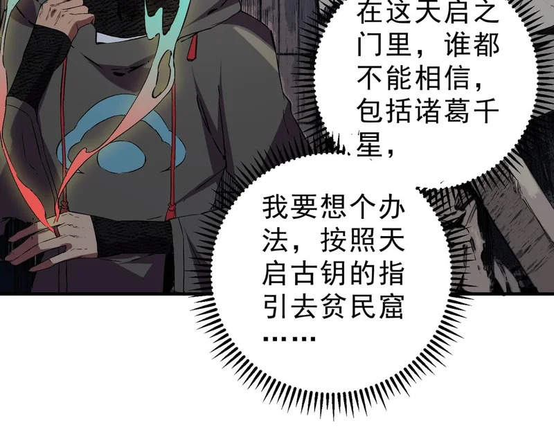 第35话 天启之门出现，游戏开始了！ 第119页