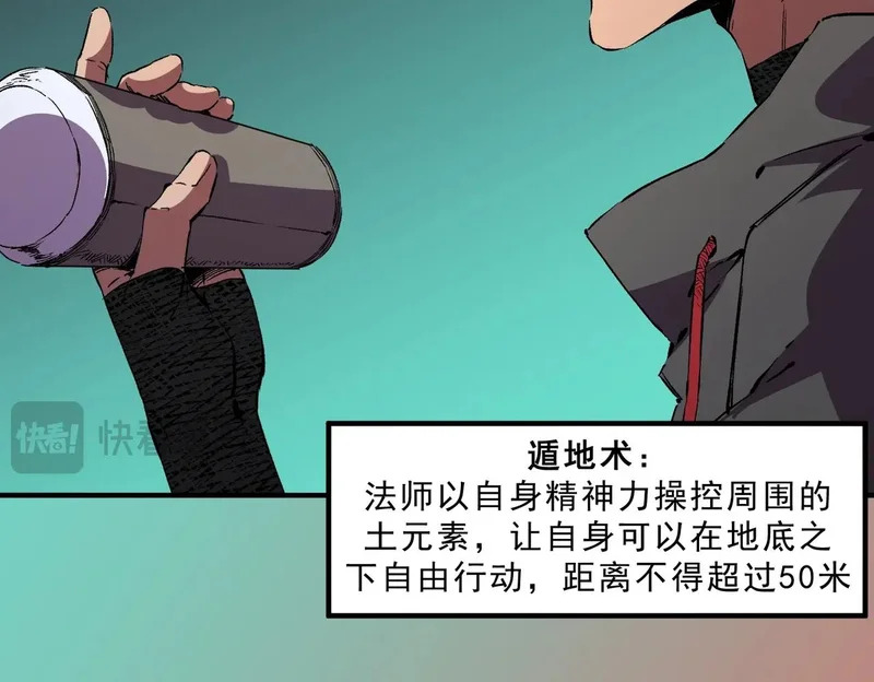 第35话 天启之门出现，游戏开始了！ 第121页