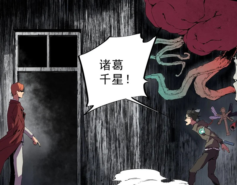 第36话 诸葛千星的真面目！ 第29页