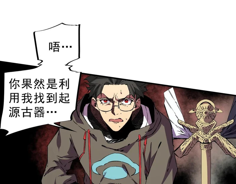 第36话 诸葛千星的真面目！ 第33页