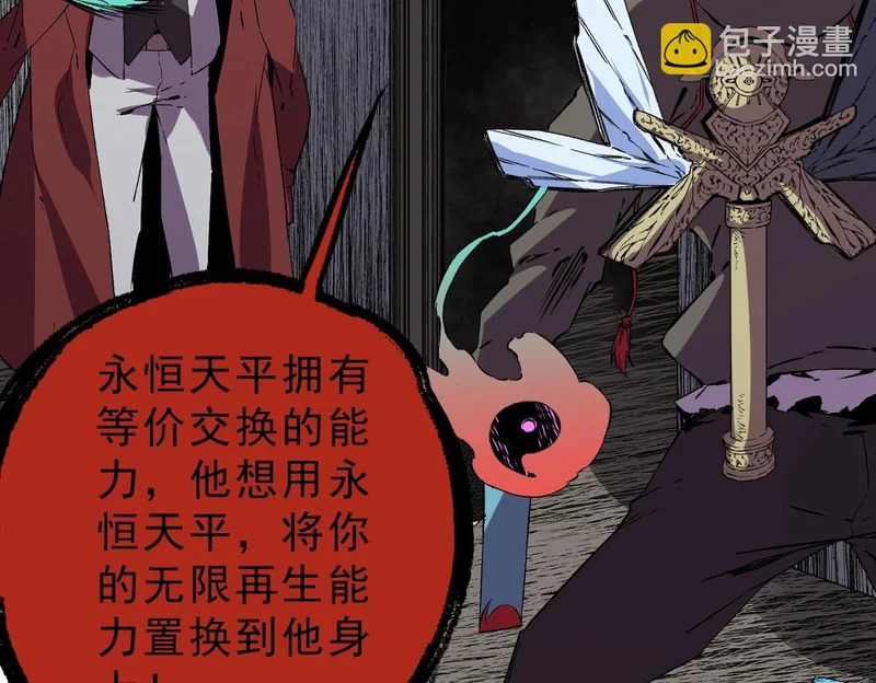第36话 诸葛千星的真面目！ 第40页