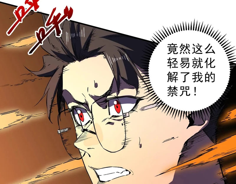 第36话 诸葛千星的真面目！ 第76页