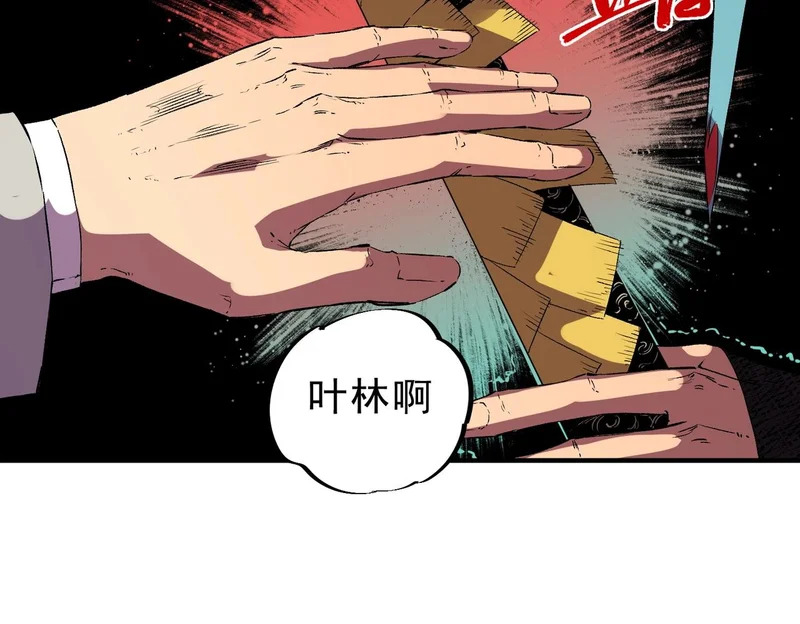 第36话 诸葛千星的真面目！ 第93页