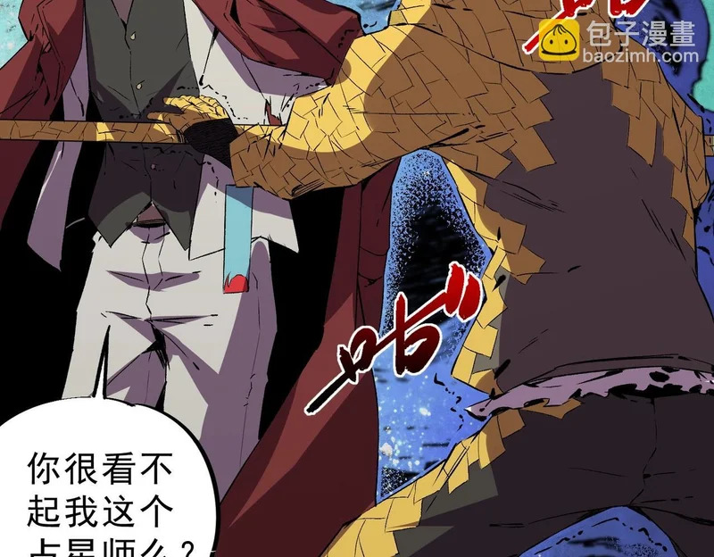 第36话 诸葛千星的真面目！ 第95页