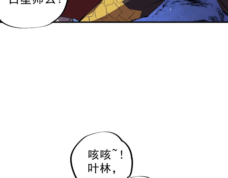 第36话 诸葛千星的真面目！ 第96页