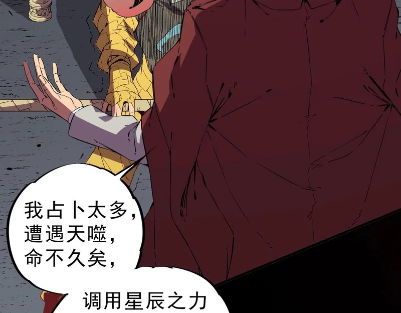 第36话 诸葛千星的真面目！ 第98页