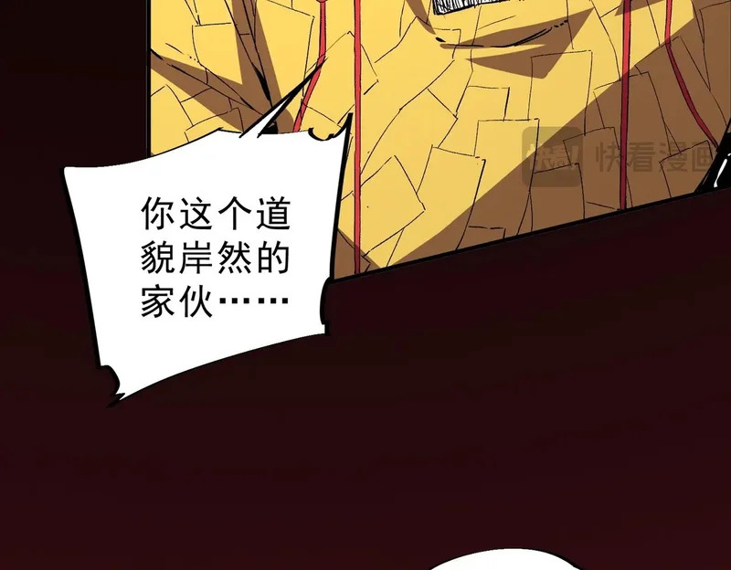 第36话 诸葛千星的真面目！ 第101页