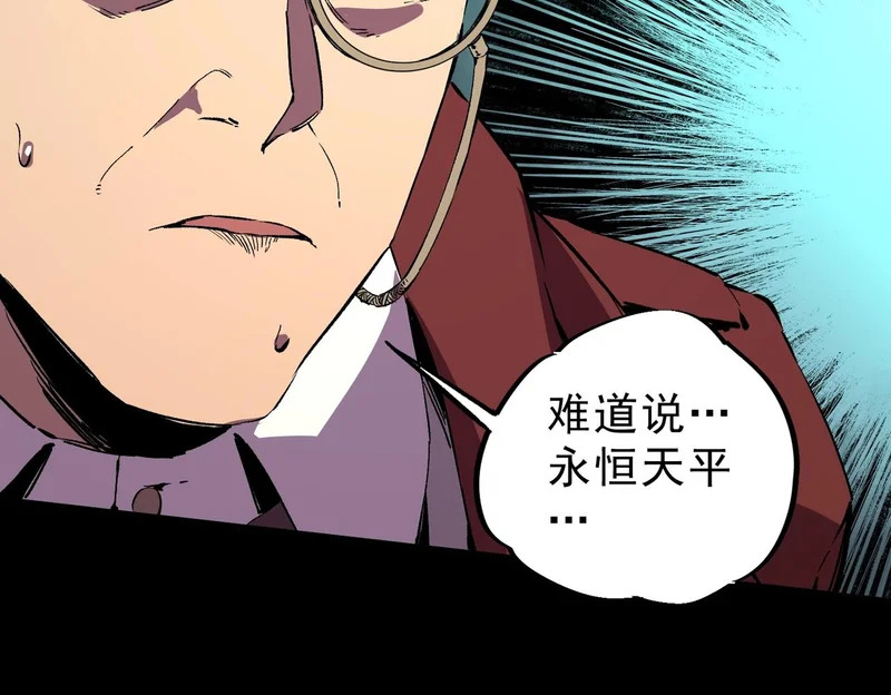 第36话 诸葛千星的真面目！ 第114页