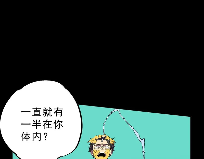 第36话 诸葛千星的真面目！ 第115页