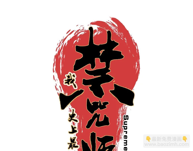 第37话 为这污浊的世界牺牲，你后悔吗？ 第14页