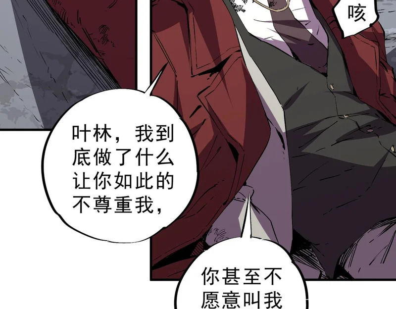 第37话 为这污浊的世界牺牲，你后悔吗？ 第26页