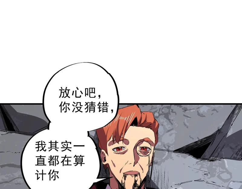 第37话 为这污浊的世界牺牲，你后悔吗？ 第30页