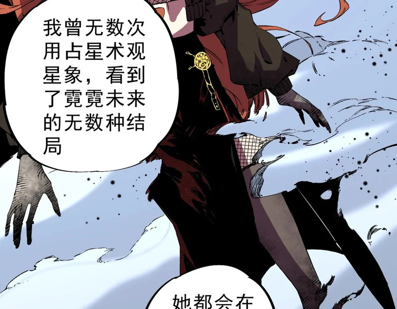 第37话 为这污浊的世界牺牲，你后悔吗？ 第36页