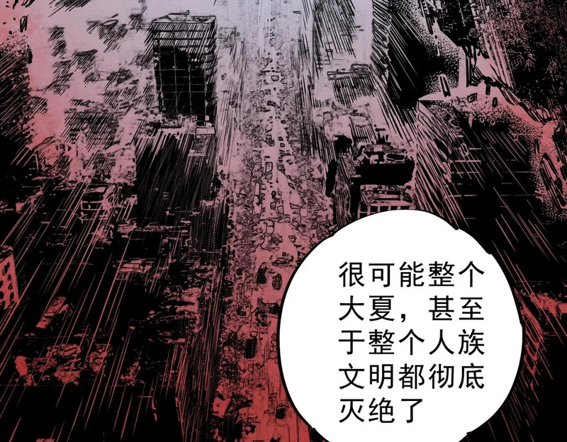 第37话 为这污浊的世界牺牲，你后悔吗？ 第41页