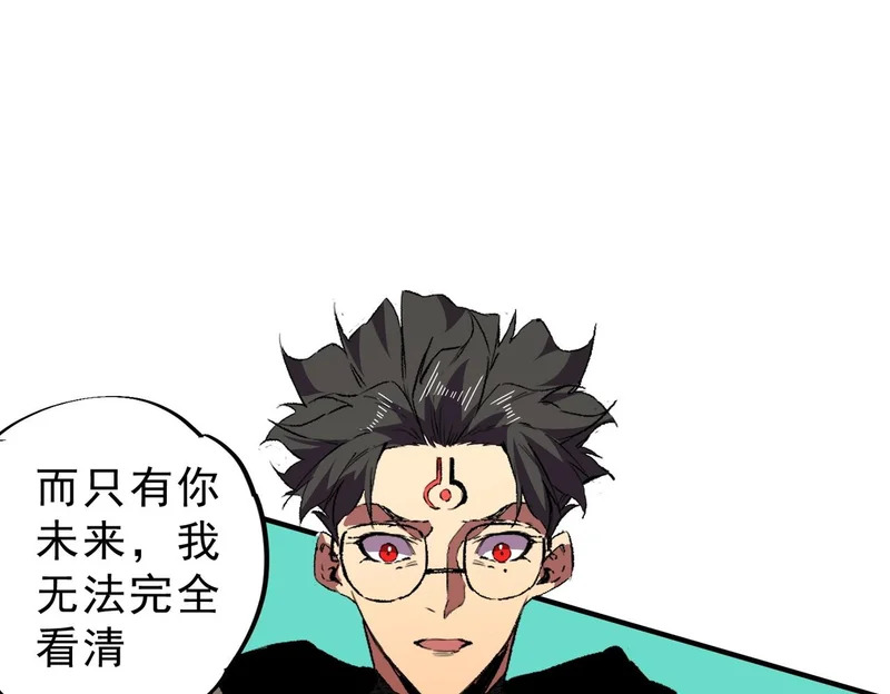 第37话 为这污浊的世界牺牲，你后悔吗？ 第44页