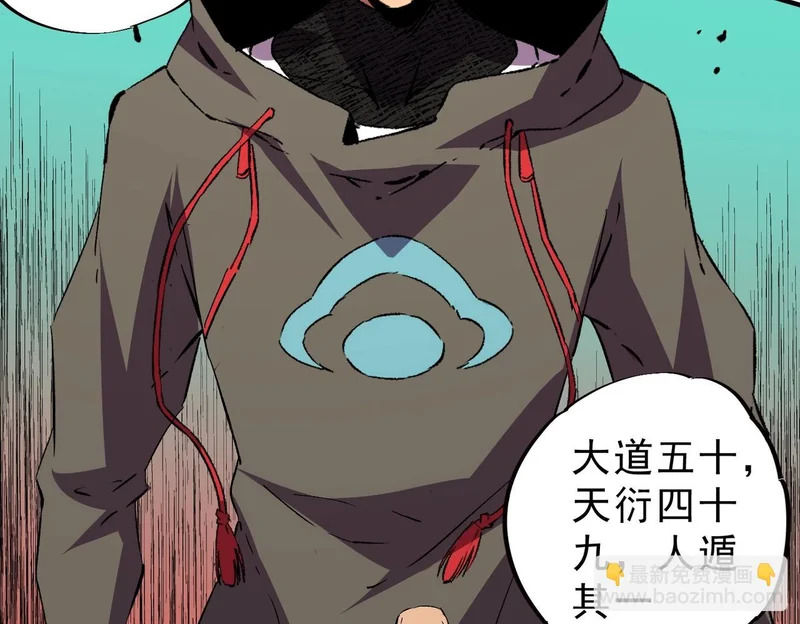 第37话 为这污浊的世界牺牲，你后悔吗？ 第45页