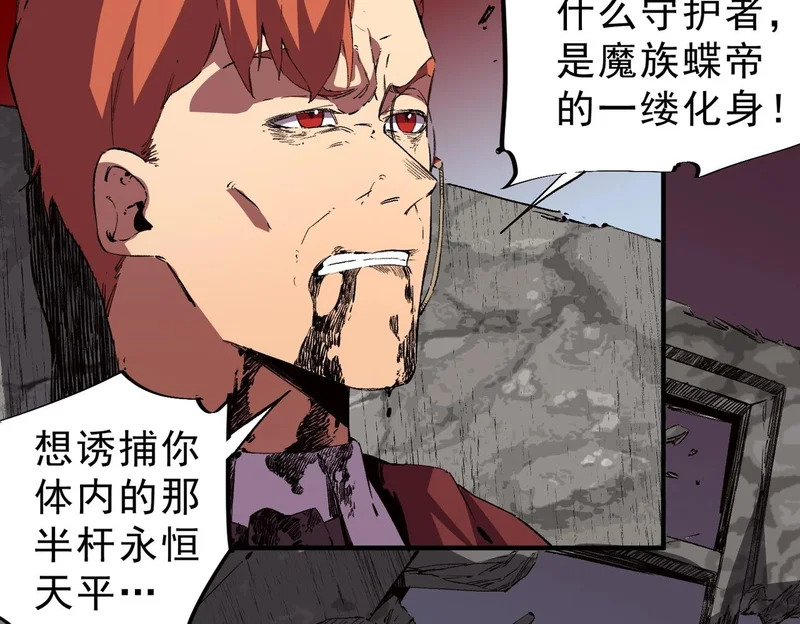 第37话 为这污浊的世界牺牲，你后悔吗？ 第54页