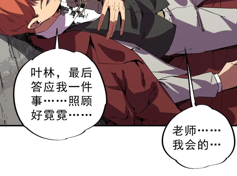 第37话 为这污浊的世界牺牲，你后悔吗？ 第57页