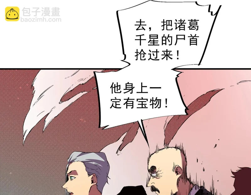 第37话 为这污浊的世界牺牲，你后悔吗？ 第74页