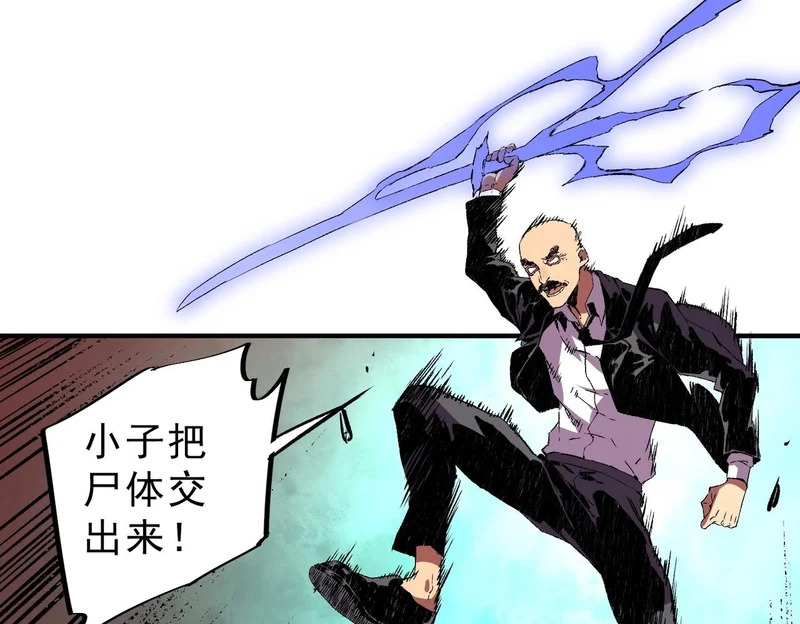 第37话 为这污浊的世界牺牲，你后悔吗？ 第77页