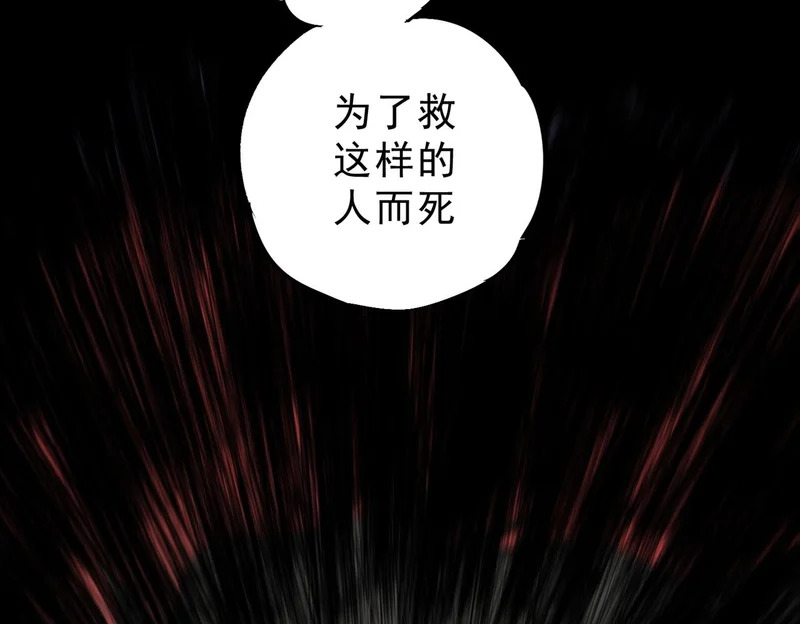第37话 为这污浊的世界牺牲，你后悔吗？ 第81页