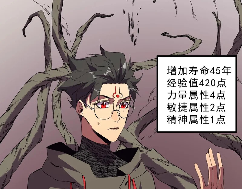 第37话 为这污浊的世界牺牲，你后悔吗？ 第101页