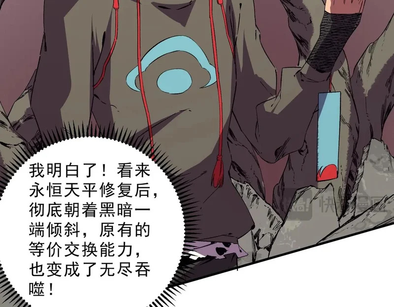 第37话 为这污浊的世界牺牲，你后悔吗？ 第102页