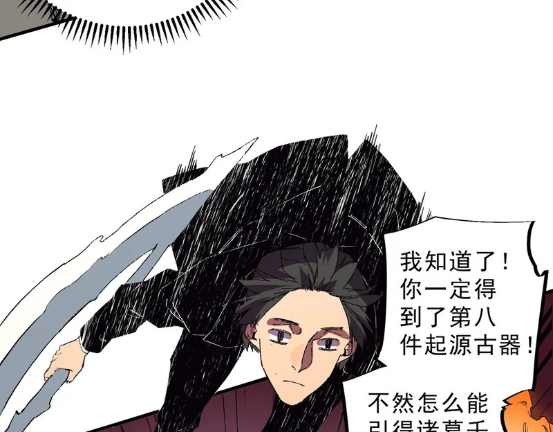 第37话 为这污浊的世界牺牲，你后悔吗？ 第103页