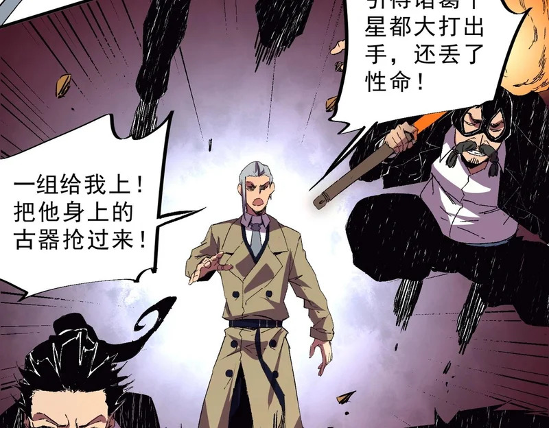 第37话 为这污浊的世界牺牲，你后悔吗？ 第104页