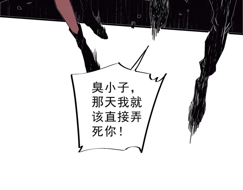 第37话 为这污浊的世界牺牲，你后悔吗？ 第106页
