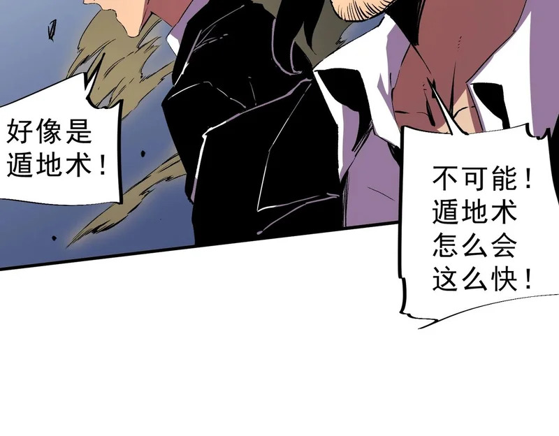 第37话 为这污浊的世界牺牲，你后悔吗？ 第116页