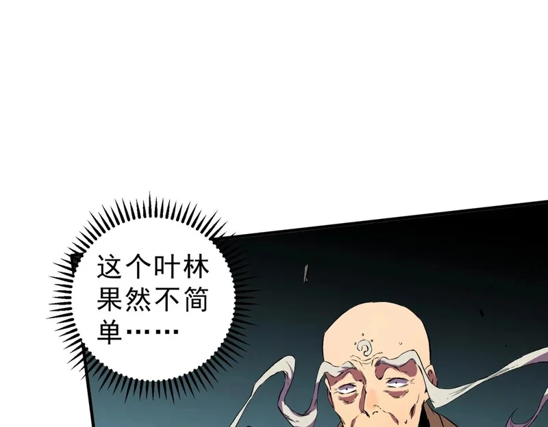 第38话 占星师的陨落！ 第1页