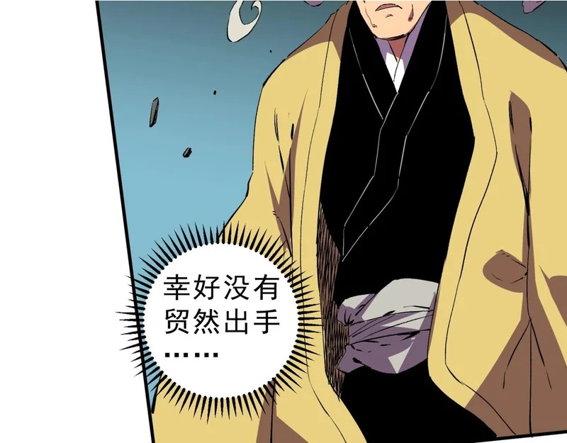 第38话 占星师的陨落！ 第2页