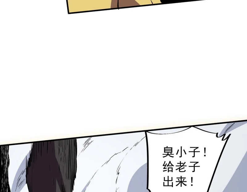 第38话 占星师的陨落！ 第3页