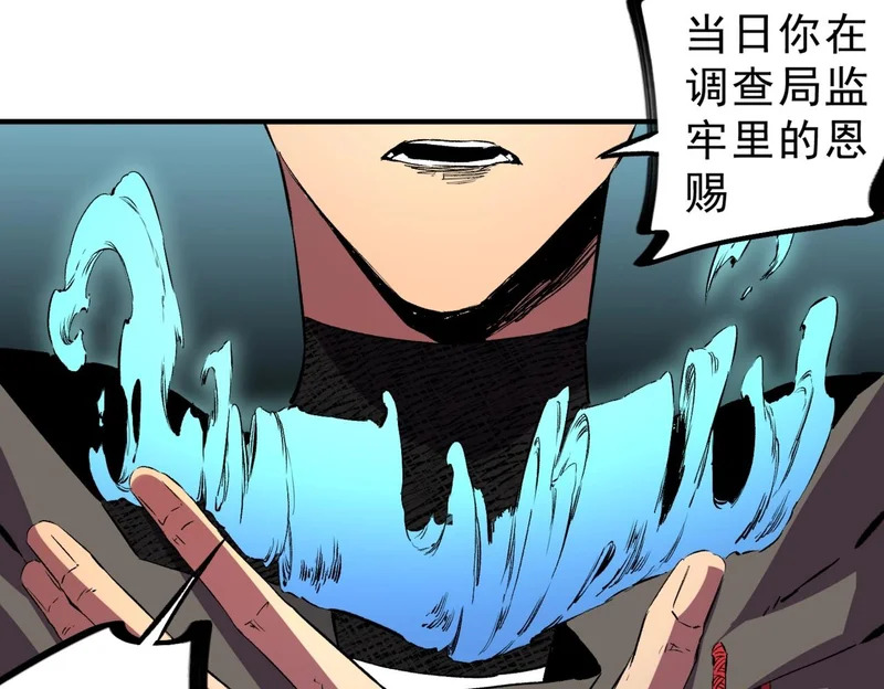 第38话 占星师的陨落！ 第6页