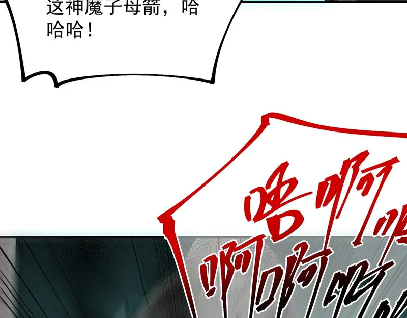 第38话 占星师的陨落！ 第88页