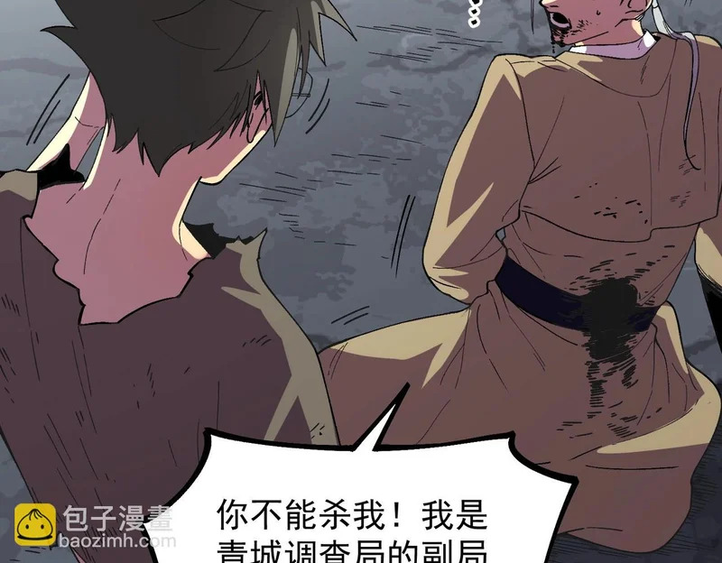 第38话 占星师的陨落！ 第119页