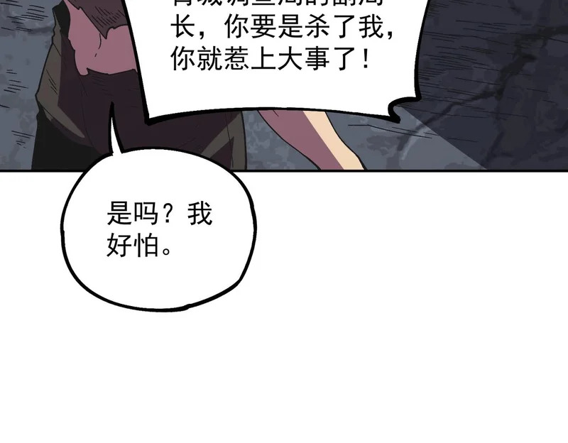 第38话 占星师的陨落！ 第120页