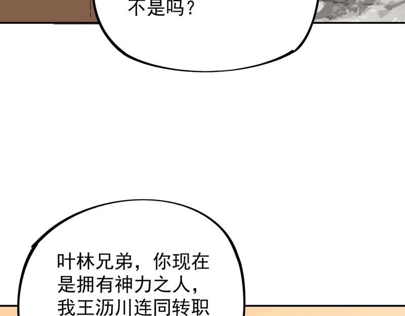 第38话 占星师的陨落！ 第136页