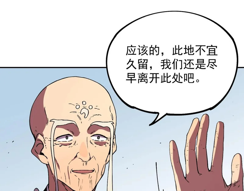 第38话 占星师的陨落！ 第139页