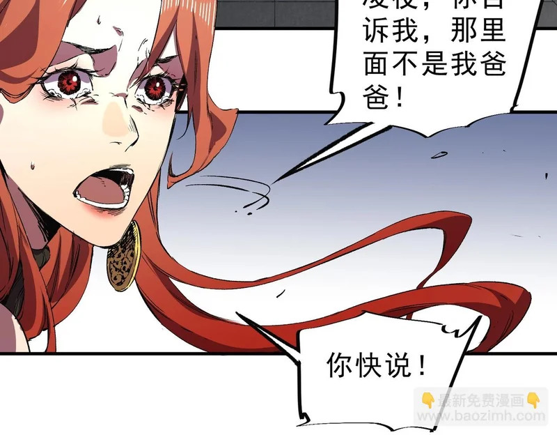 第39话 叶林的双重伪装！ 第66页
