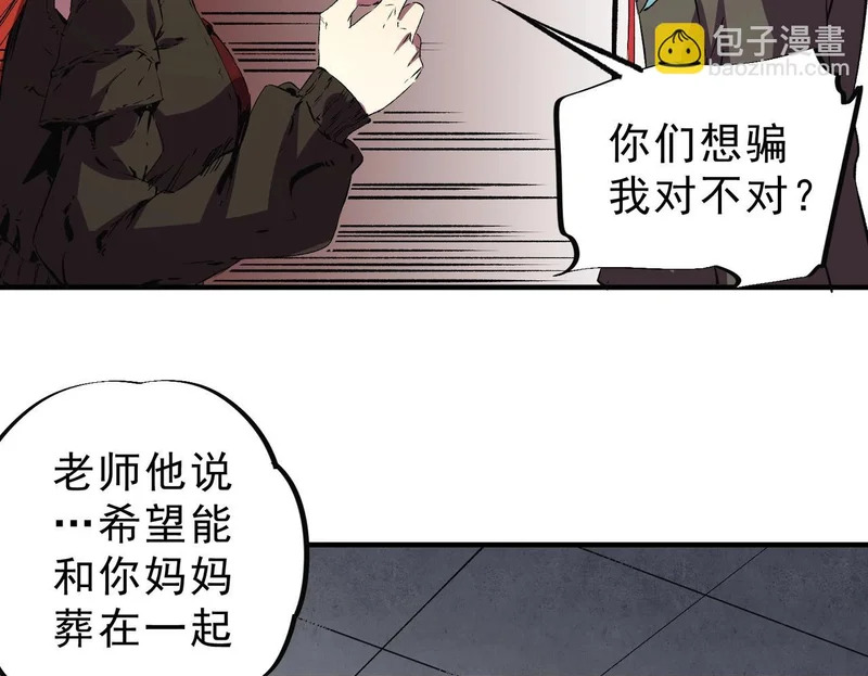 第39话 叶林的双重伪装！ 第71页