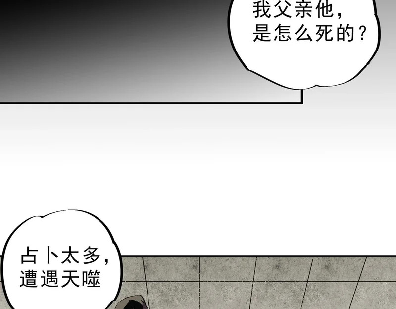 第39话 叶林的双重伪装！ 第82页