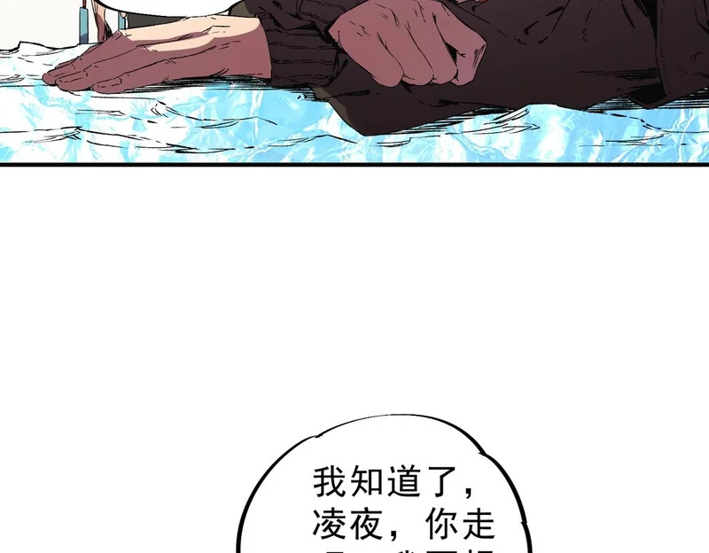 第39话 叶林的双重伪装！ 第84页