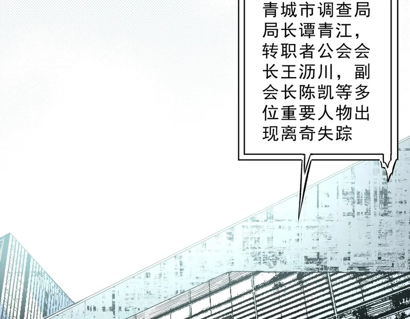 第39话 叶林的双重伪装！ 第94页