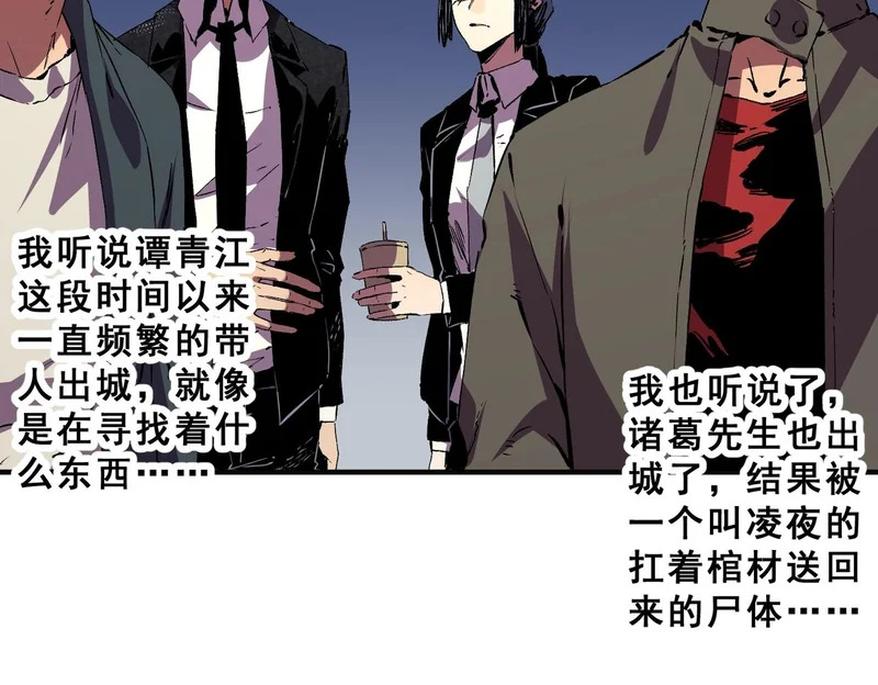 第39话 叶林的双重伪装！ 第98页